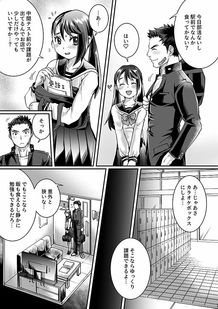 部活男子×女子マネージャー 0.5 - page7
