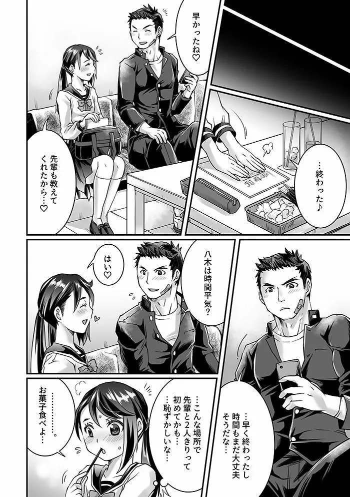 部活男子×女子マネージャー 0.5 - page8