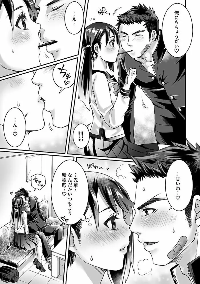 部活男子×女子マネージャー 0.5 - page9