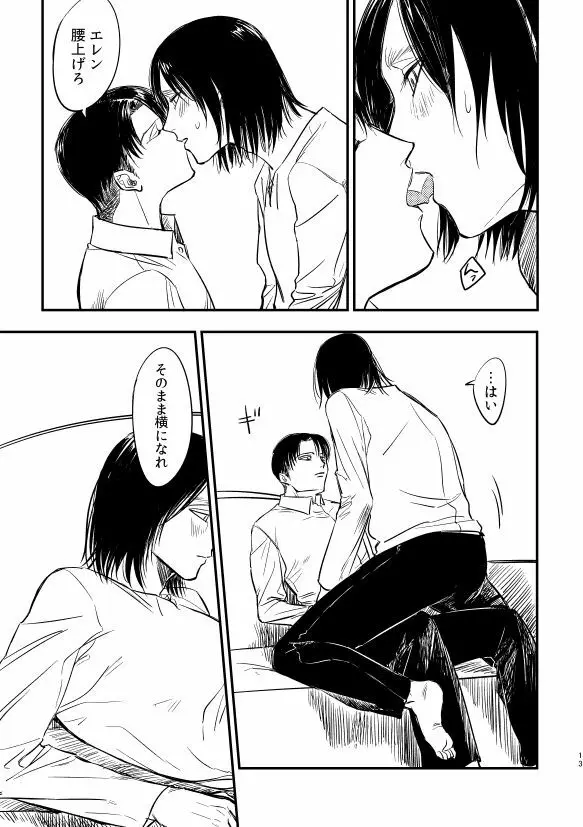 戯事、過ぎれば愛なりて - page12