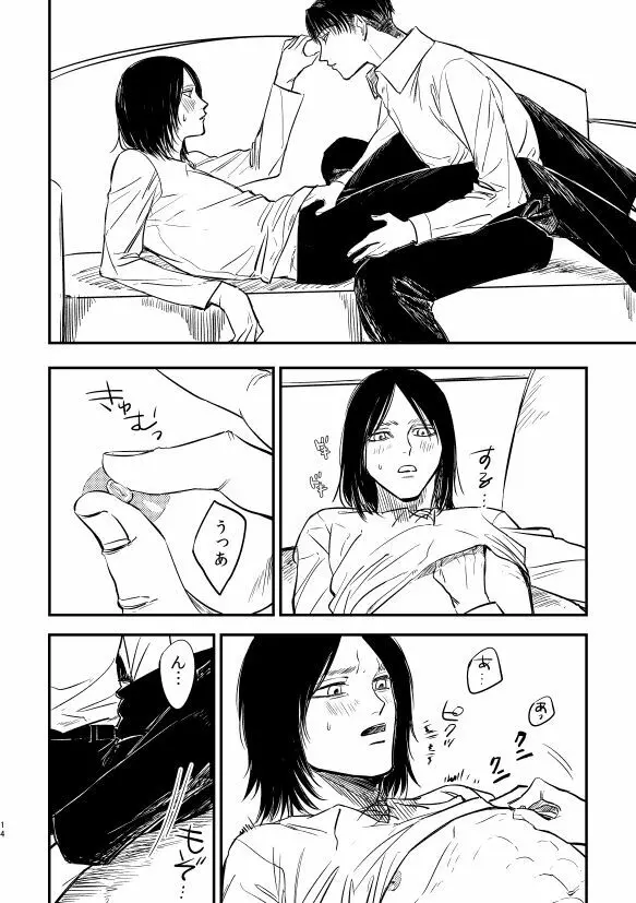 戯事、過ぎれば愛なりて - page13