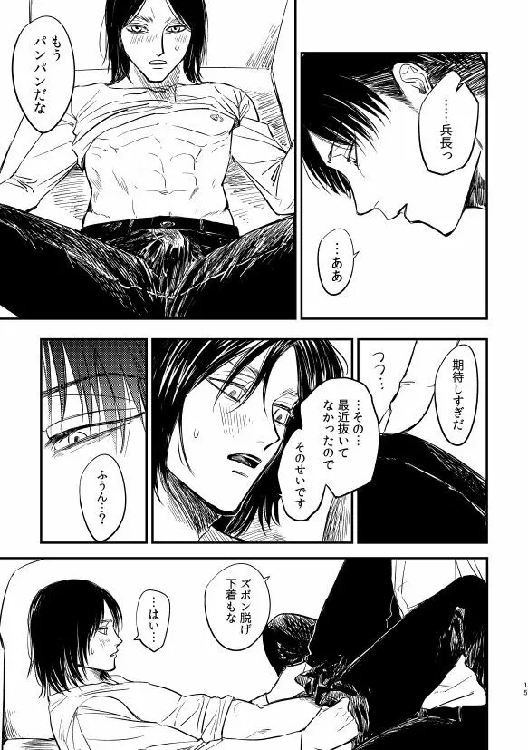 戯事、過ぎれば愛なりて - page14