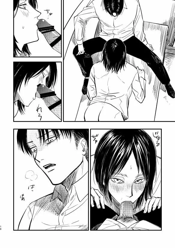 戯事、過ぎれば愛なりて - page17