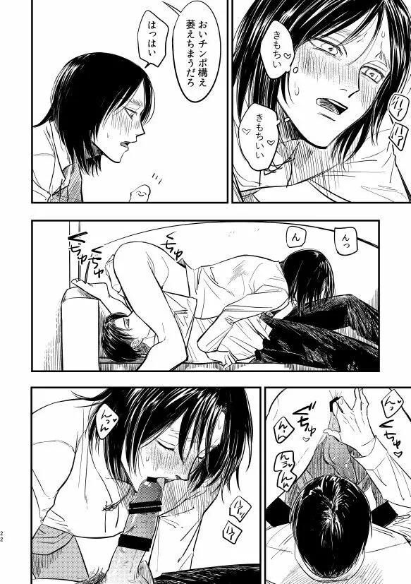 戯事、過ぎれば愛なりて - page21