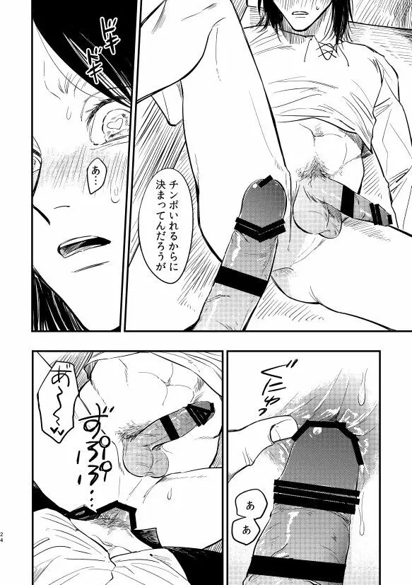 戯事、過ぎれば愛なりて - page23