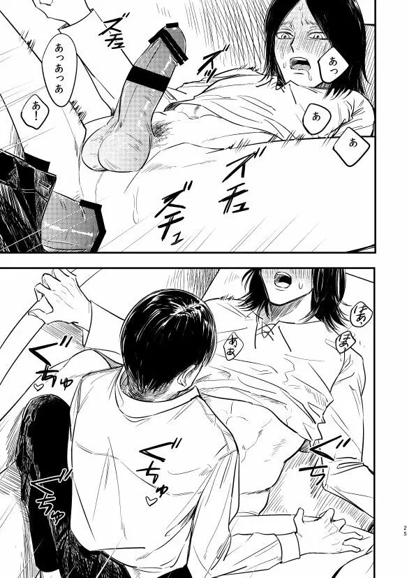戯事、過ぎれば愛なりて - page24