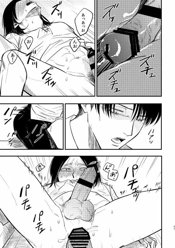 戯事、過ぎれば愛なりて - page26