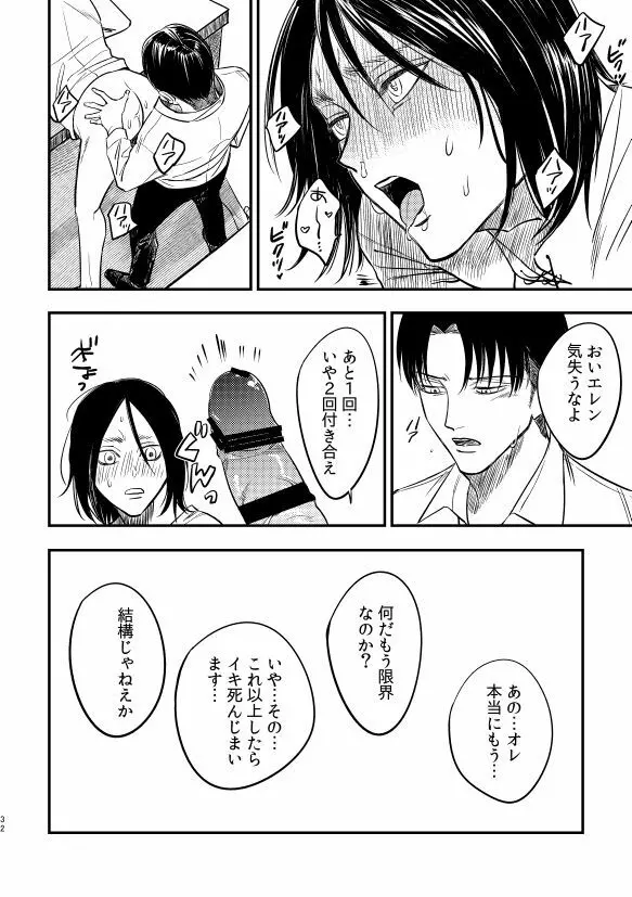 戯事、過ぎれば愛なりて - page31