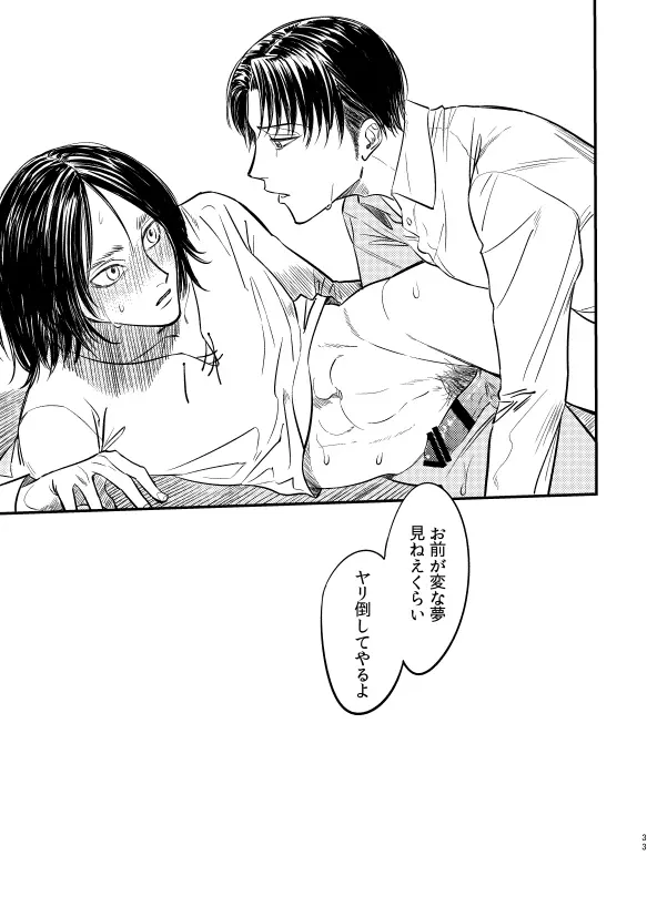 戯事、過ぎれば愛なりて - page32