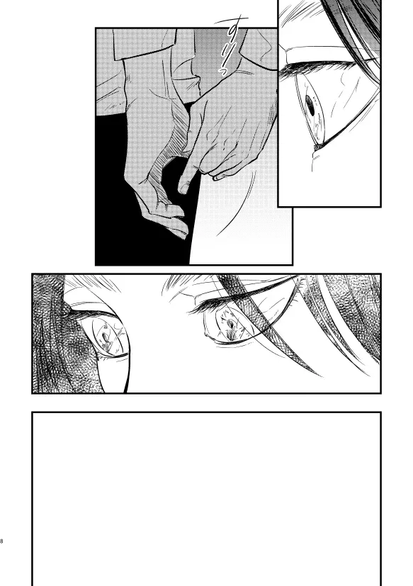 戯事、過ぎれば愛なりて - page7