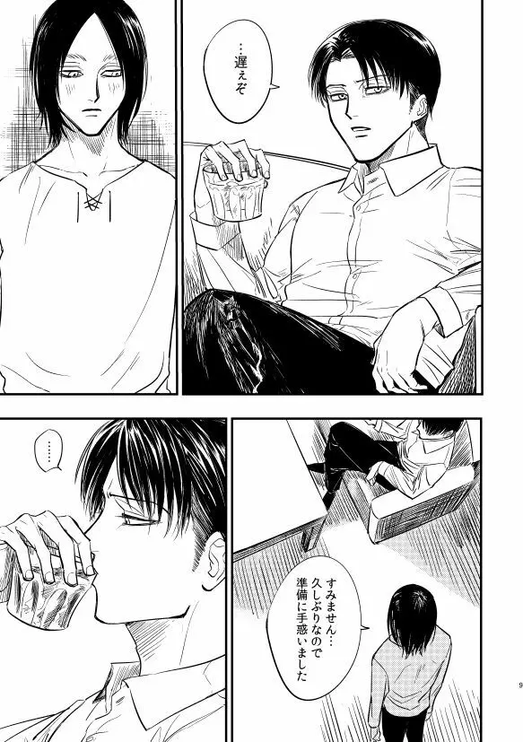 戯事、過ぎれば愛なりて - page8