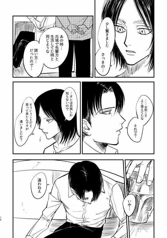 戯事、過ぎれば愛なりて - page9
