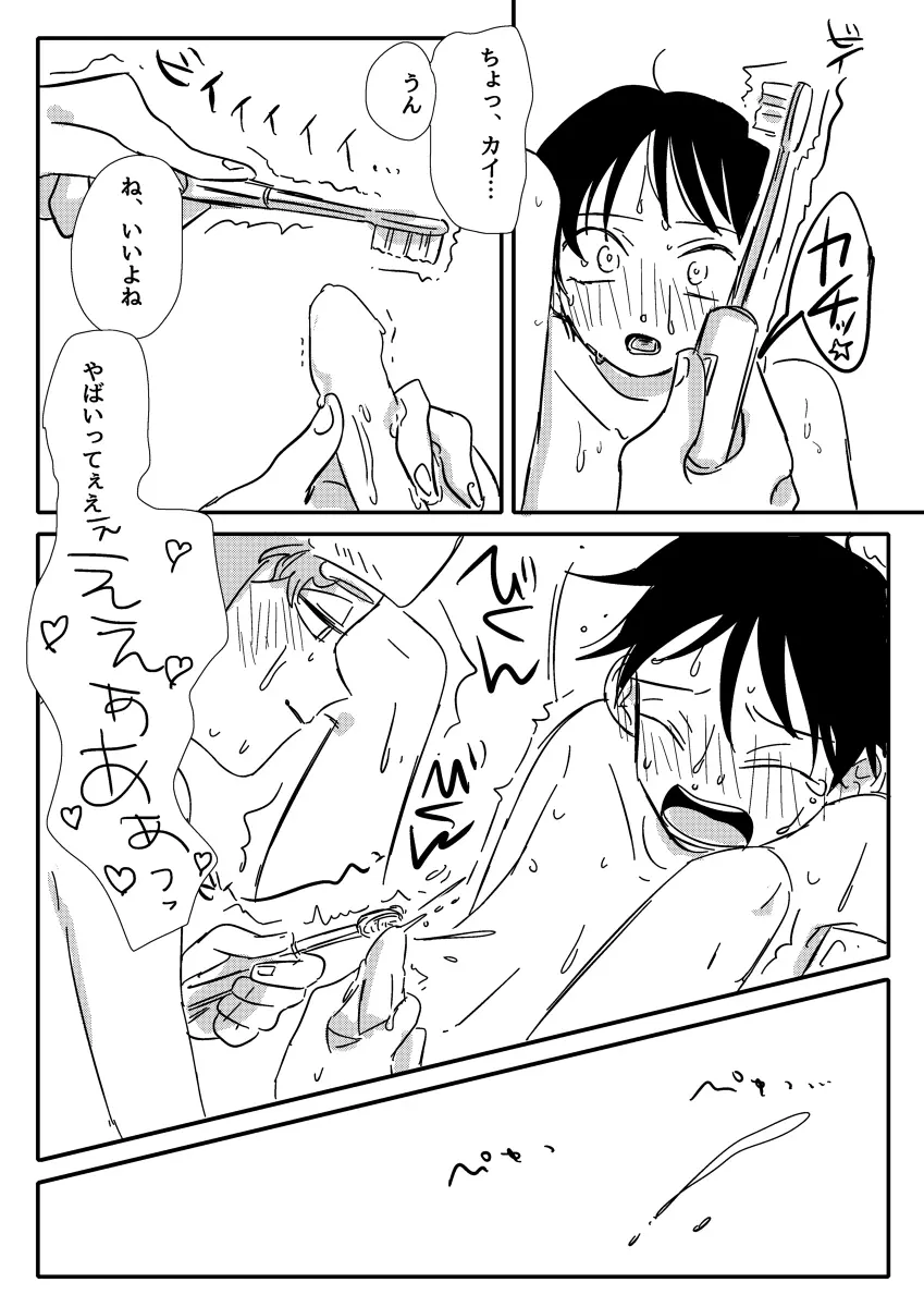 Playing at home - page12