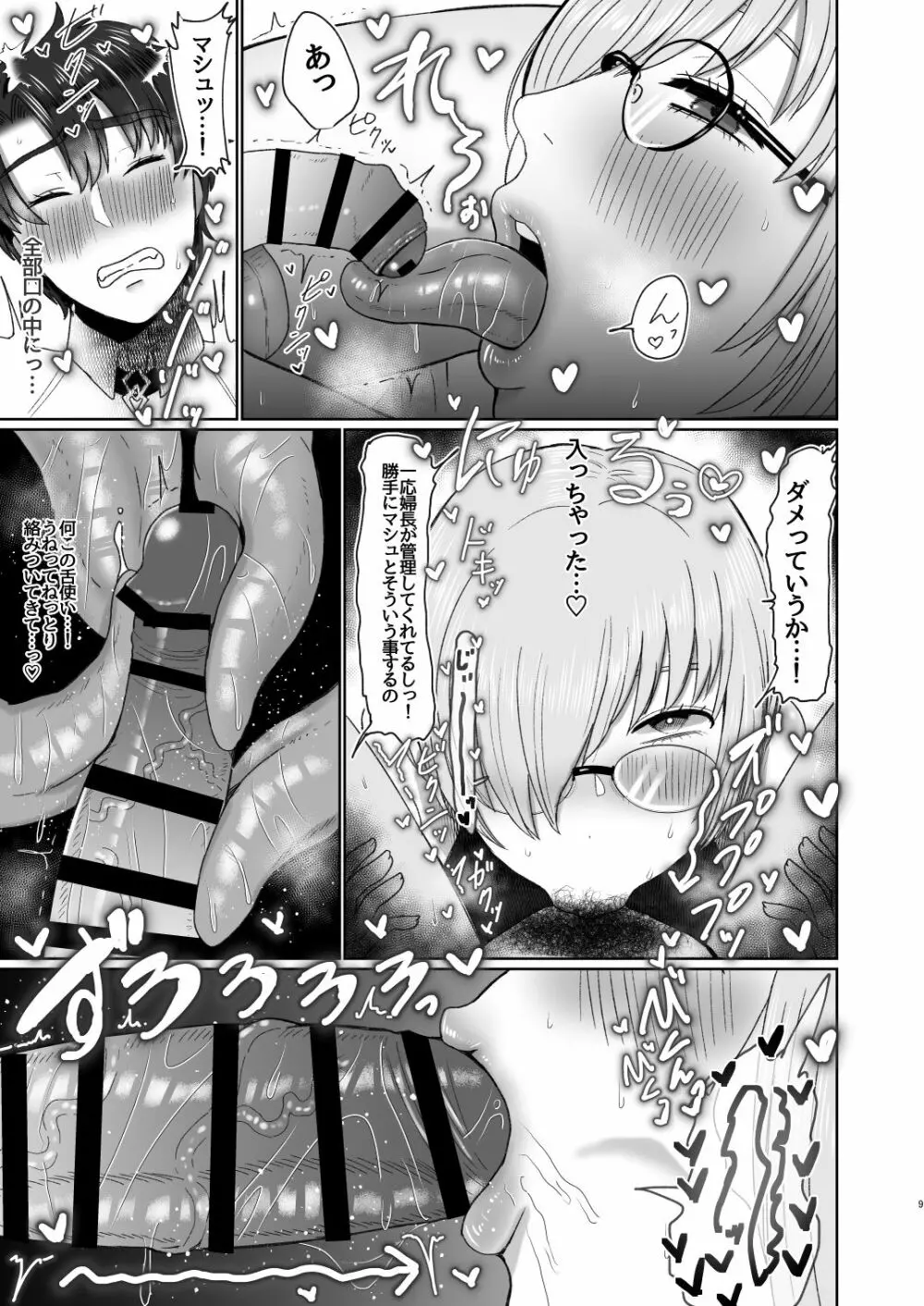 婦長と後輩のお射精地獄 - page10