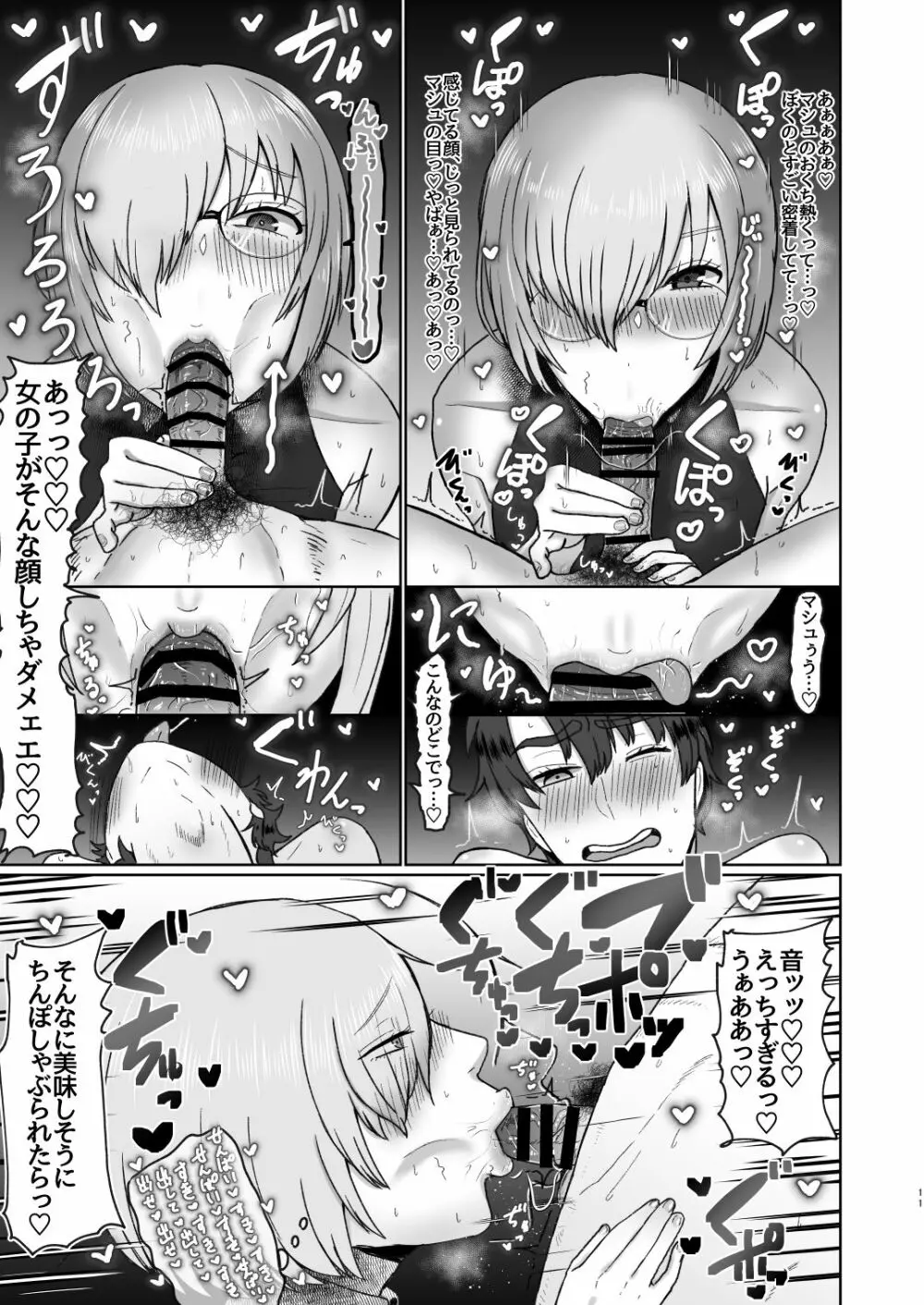 婦長と後輩のお射精地獄 - page12