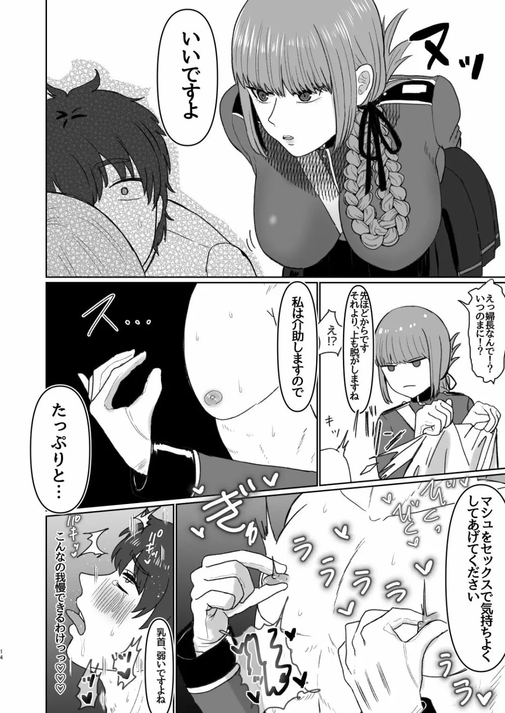 婦長と後輩のお射精地獄 - page15