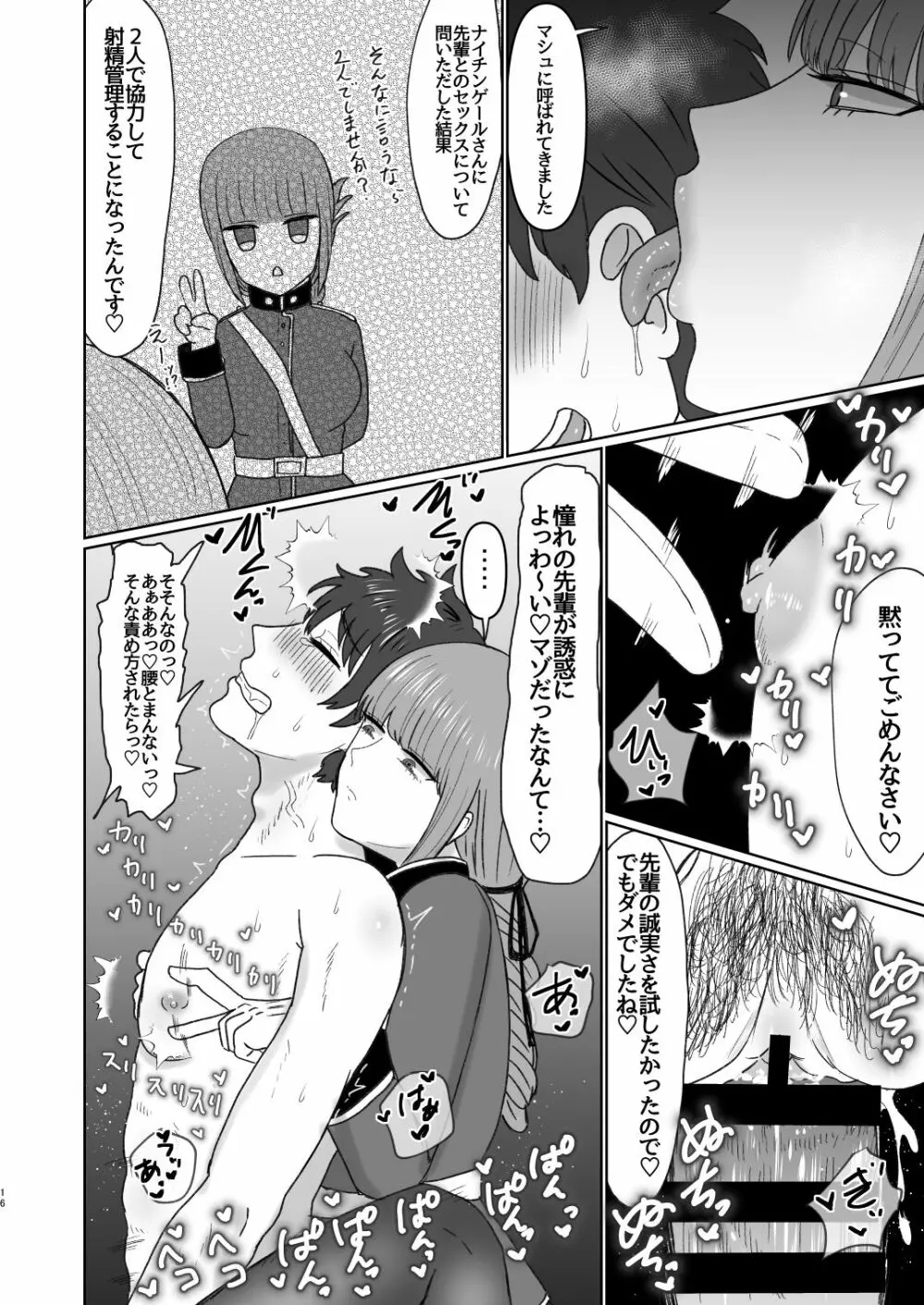 婦長と後輩のお射精地獄 - page17