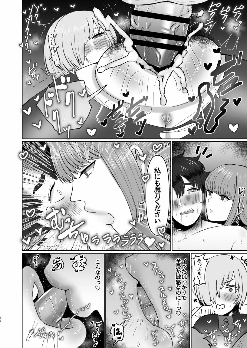 婦長と後輩のお射精地獄 - page19