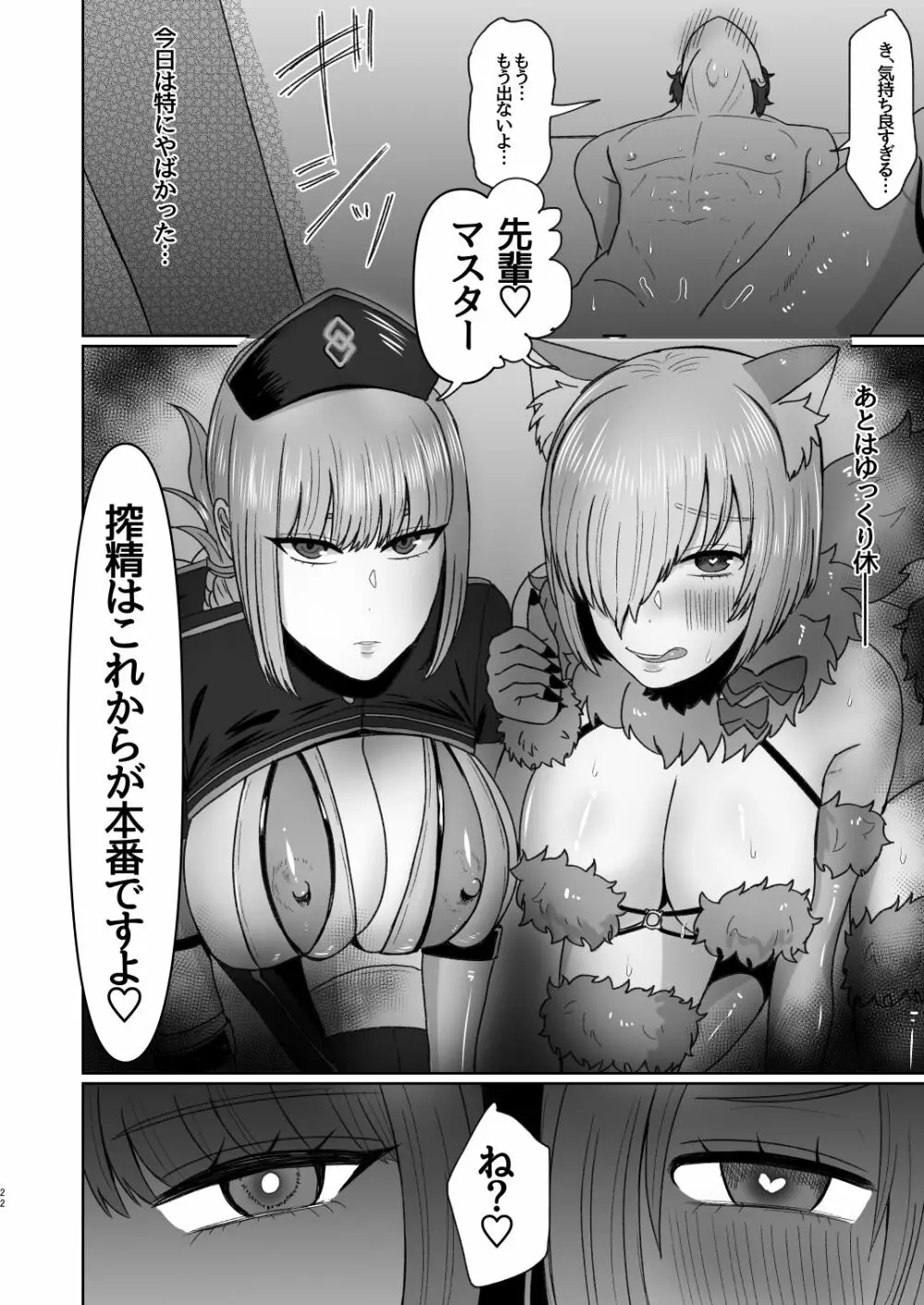 婦長と後輩のお射精地獄 - page23