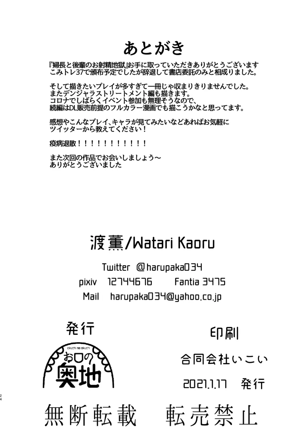 婦長と後輩のお射精地獄 - page25