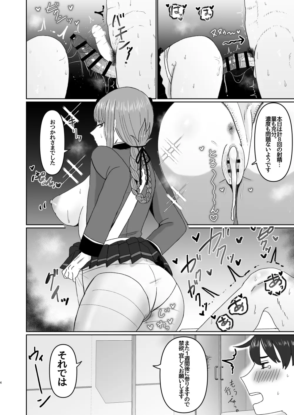 婦長と後輩のお射精地獄 - page5