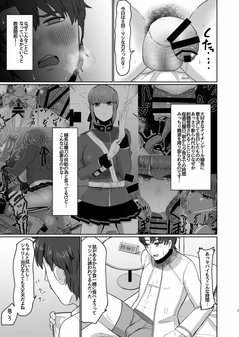 婦長と後輩のお射精地獄 - page6
