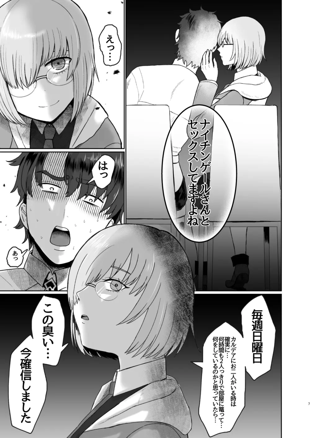 婦長と後輩のお射精地獄 - page8