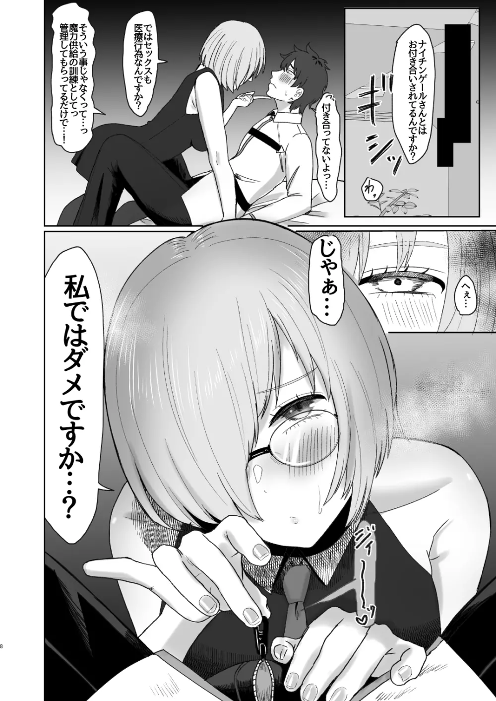 婦長と後輩のお射精地獄 - page9