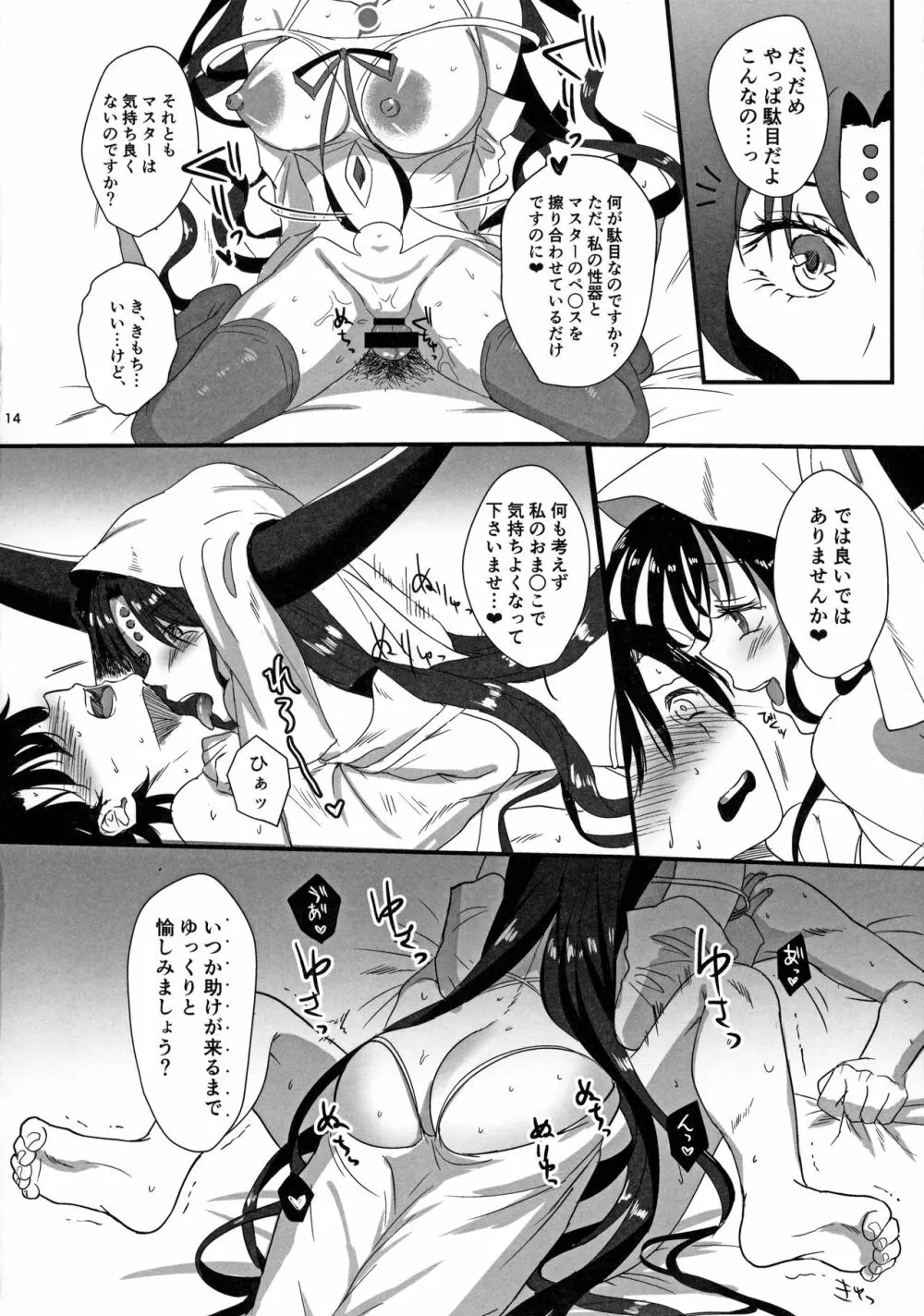 セッ○スしないと出られない部屋にレイシフトして快楽堕ちさせられてしまった俺 - page13