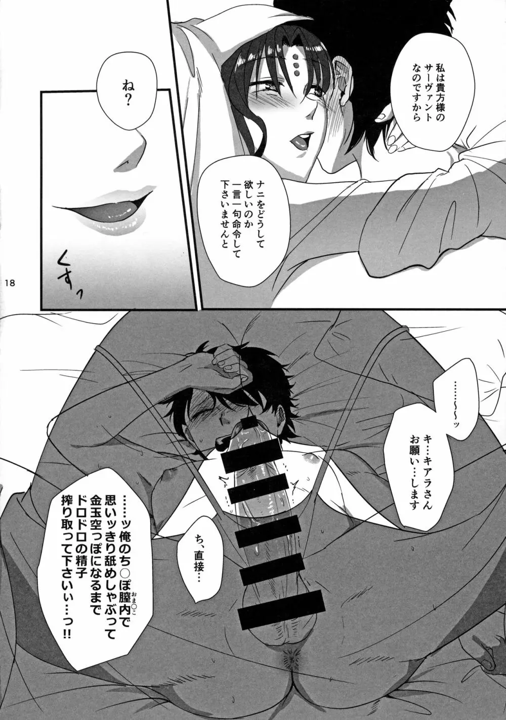 セッ○スしないと出られない部屋にレイシフトして快楽堕ちさせられてしまった俺 - page17