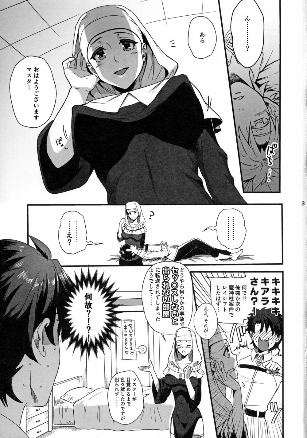 セッ○スしないと出られない部屋にレイシフトして快楽堕ちさせられてしまった俺 - page2