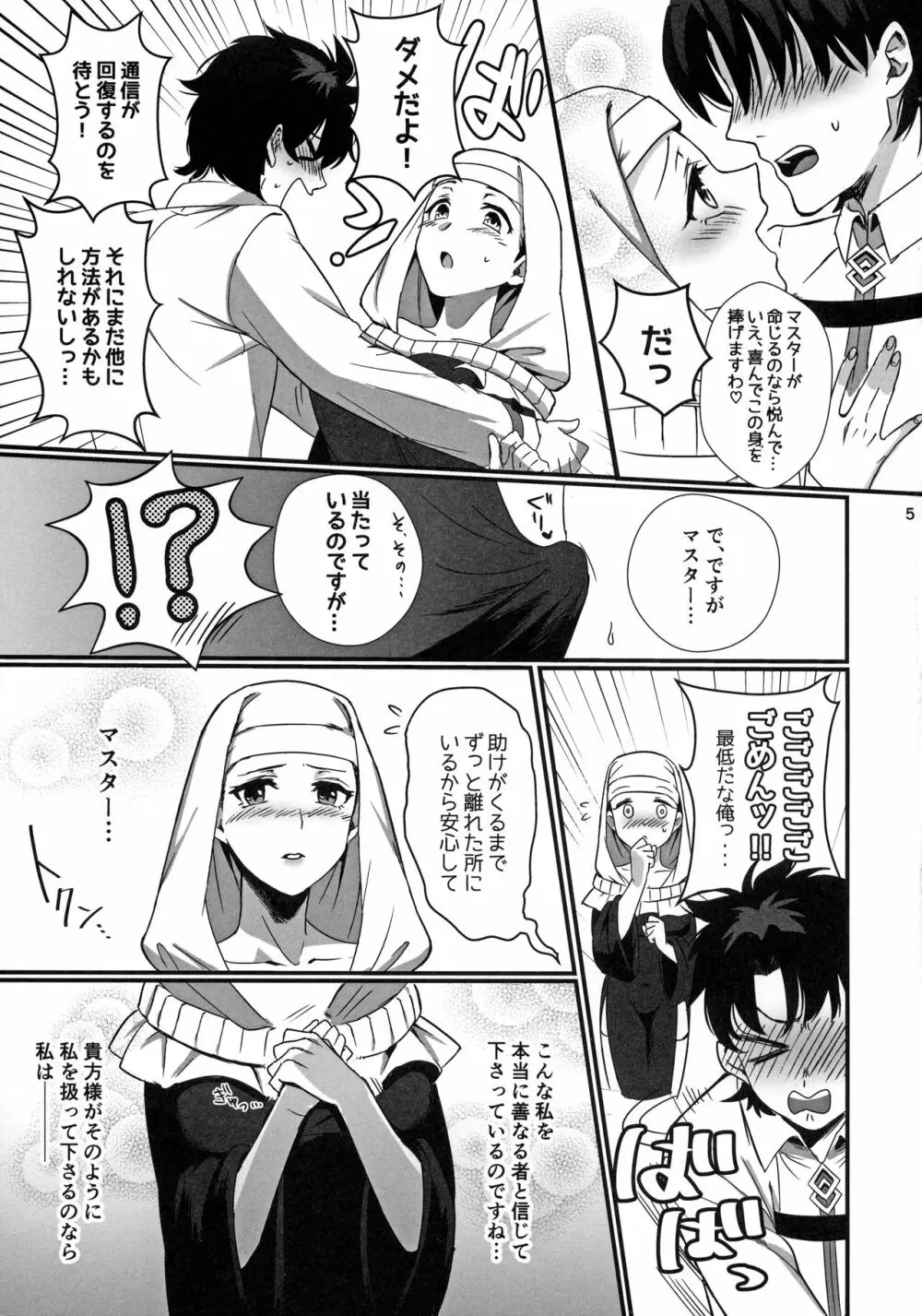 セッ○スしないと出られない部屋にレイシフトして快楽堕ちさせられてしまった俺 - page4