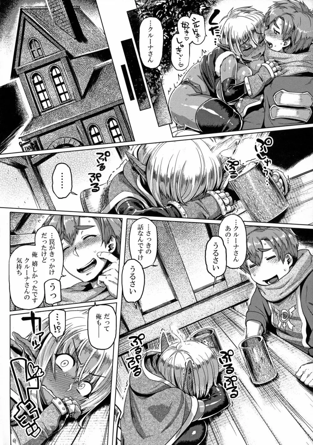 ダークエルフコントロール - page15