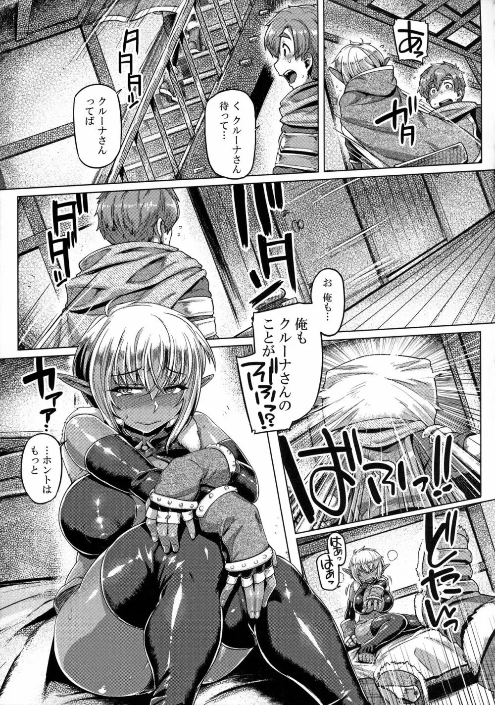 ダークエルフコントロール - page16