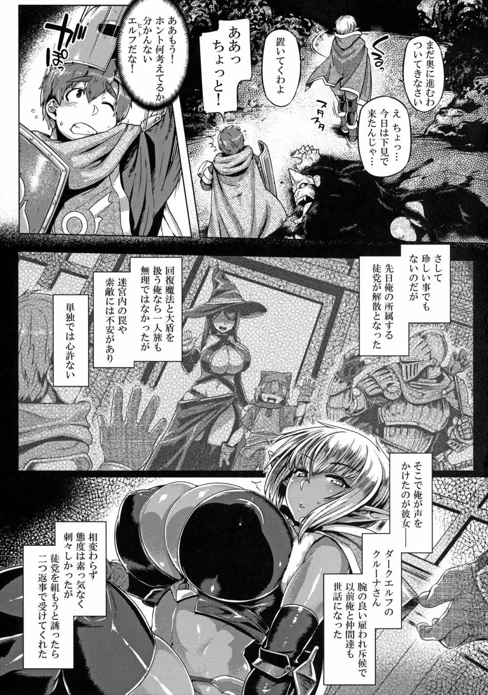 ダークエルフコントロール - page4