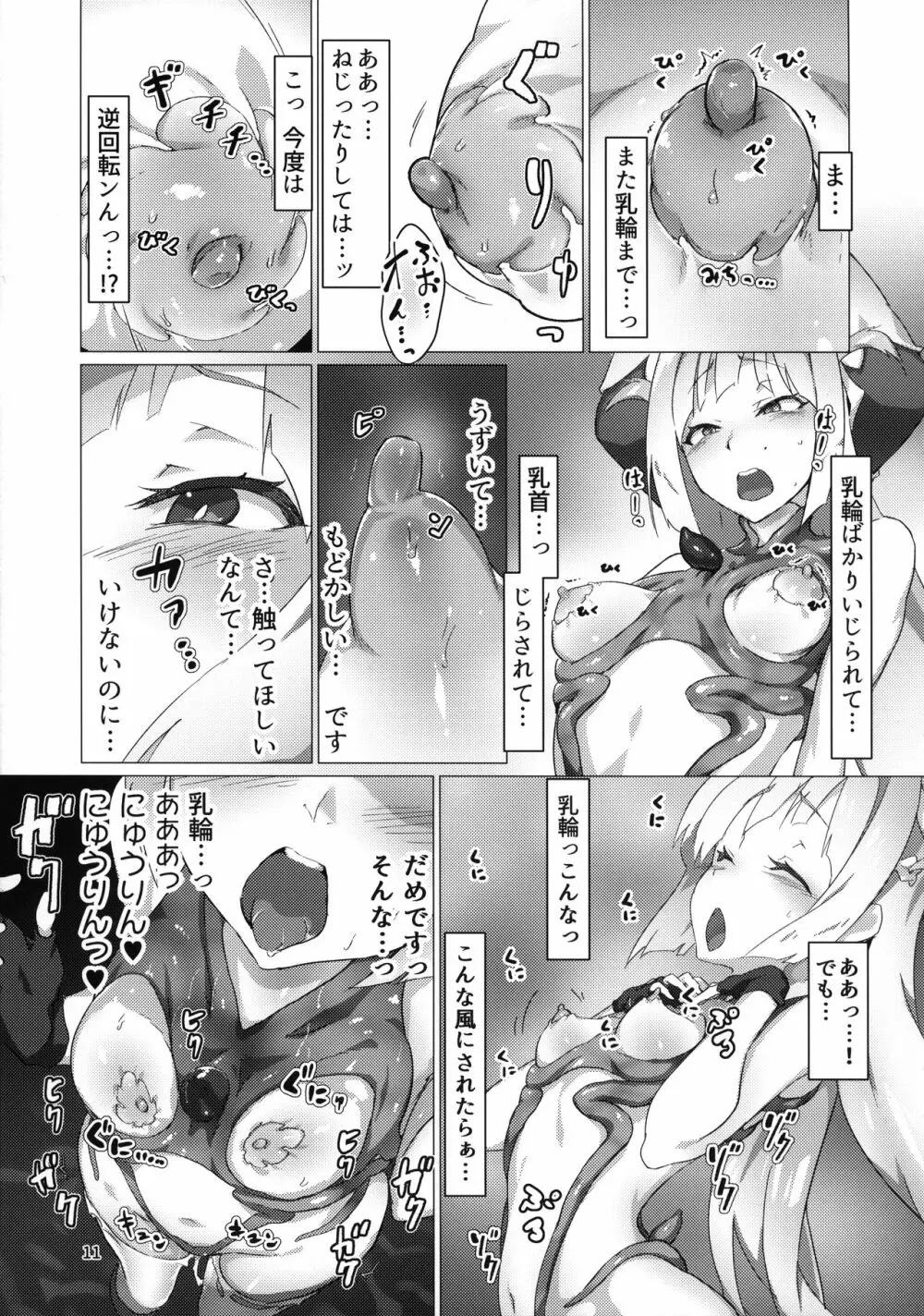 異花2 -聖神官触装膨乳改造- - page10