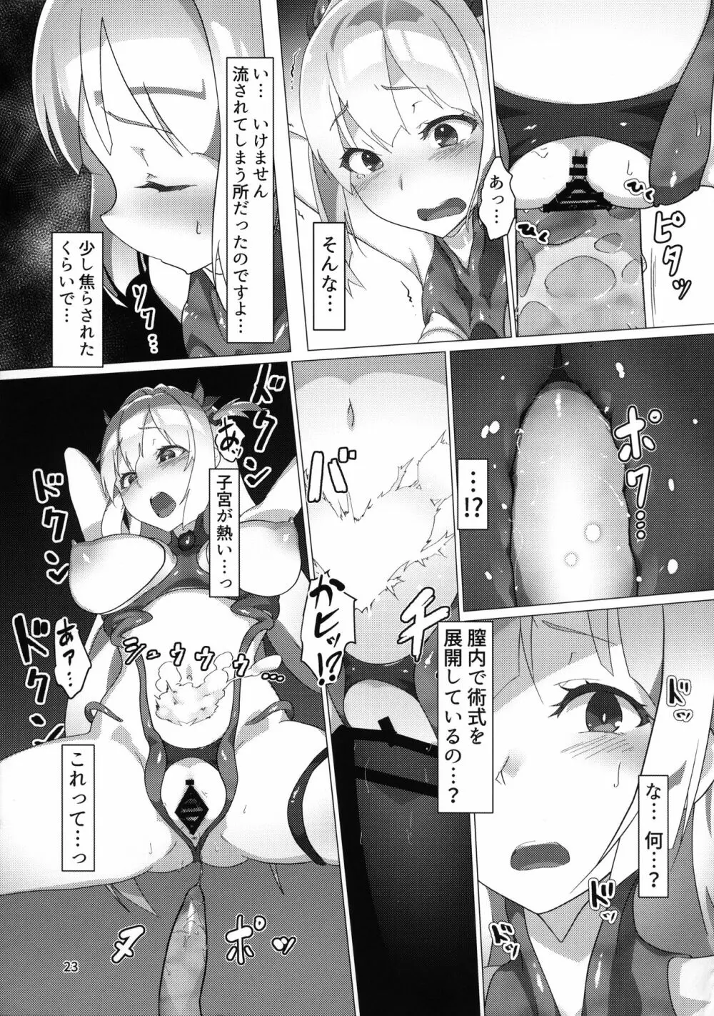 異花2 -聖神官触装膨乳改造- - page22