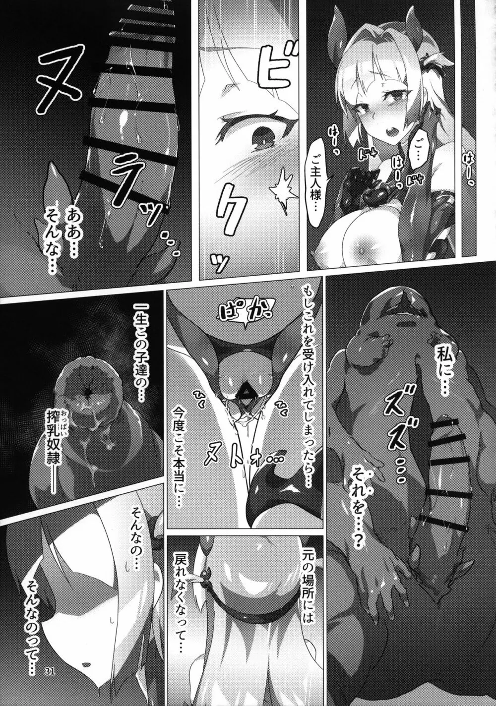 異花2 -聖神官触装膨乳改造- - page30