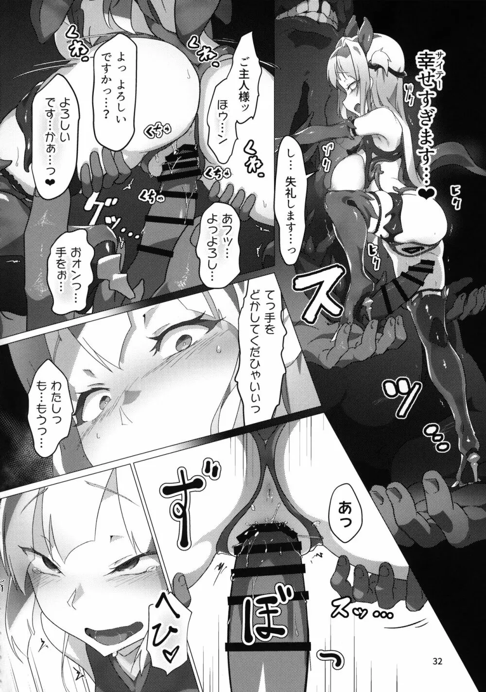 異花2 -聖神官触装膨乳改造- - page31