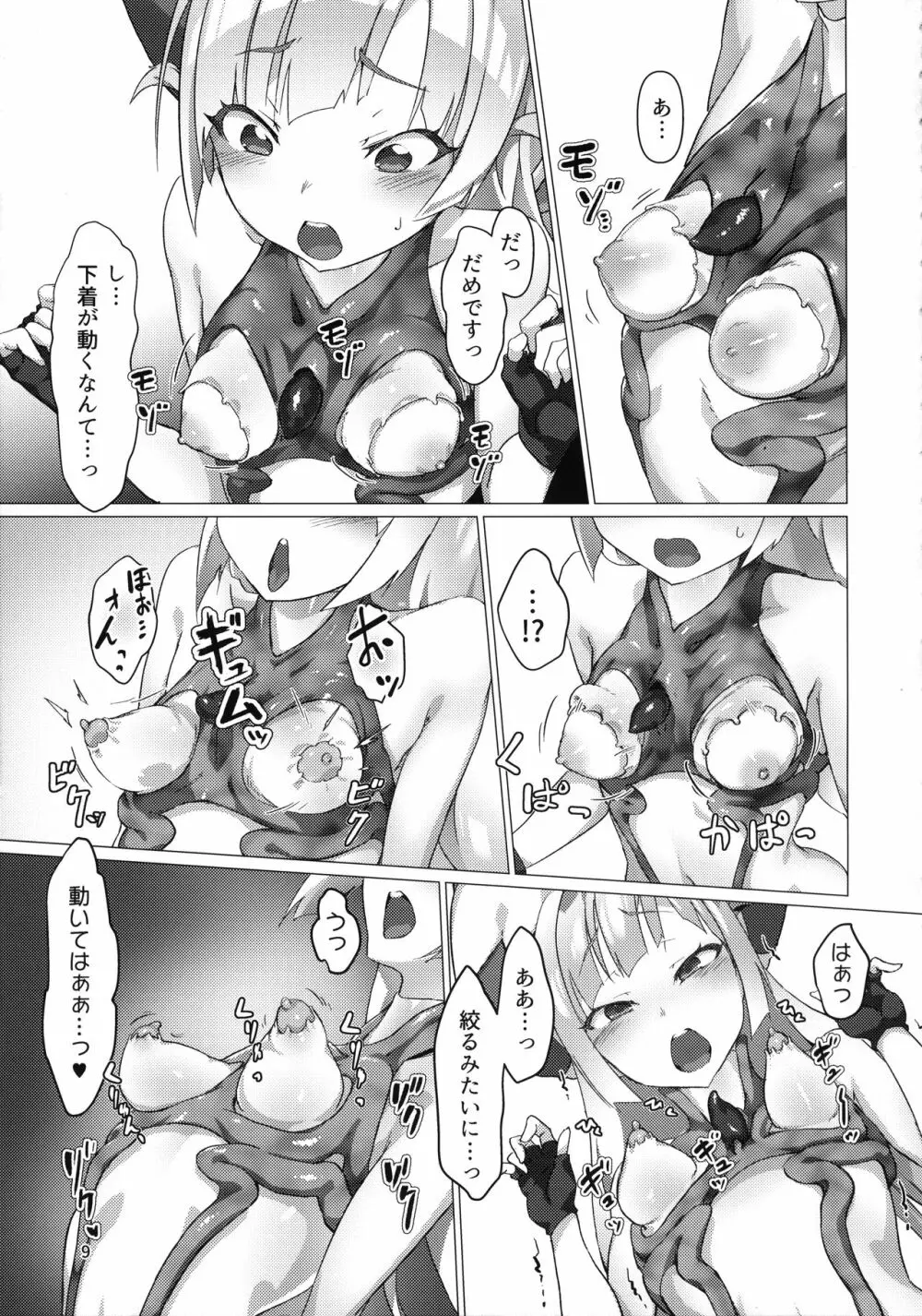 異花2 -聖神官触装膨乳改造- - page8