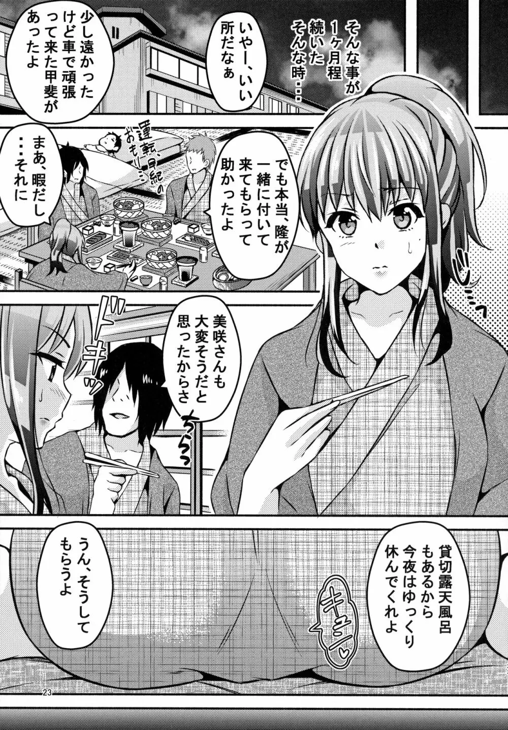 睡眠アプリ姦 - page22