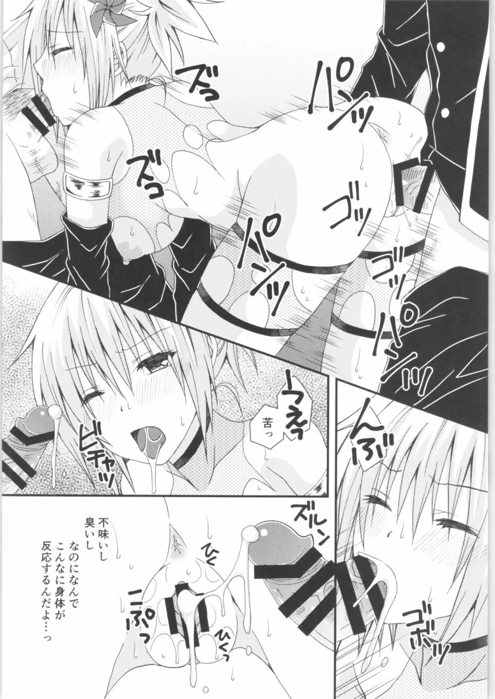まつりのあと - page21