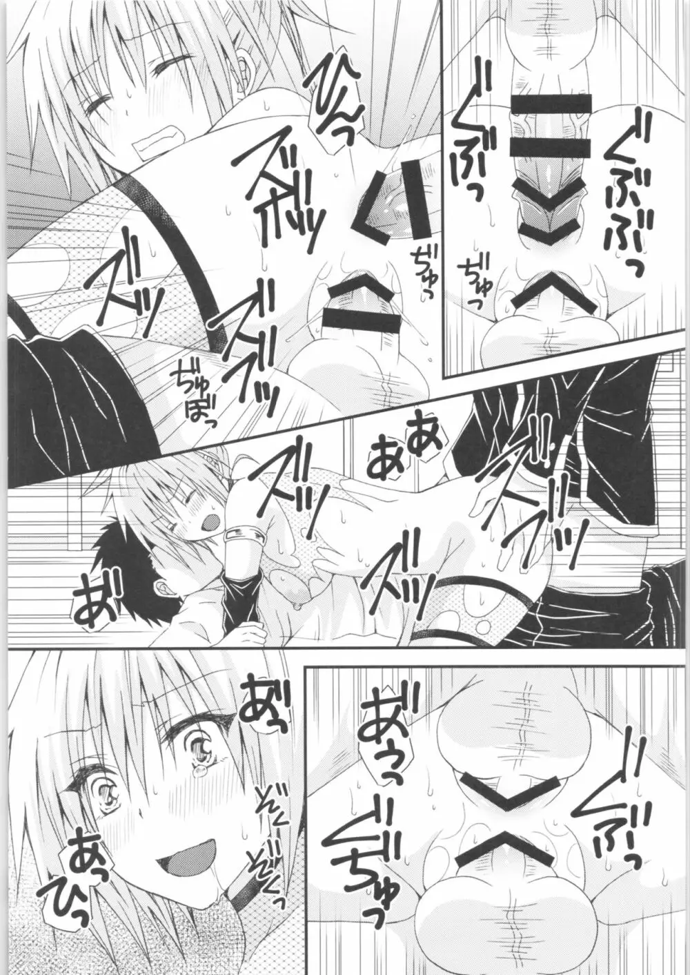 まつりのあと - page24