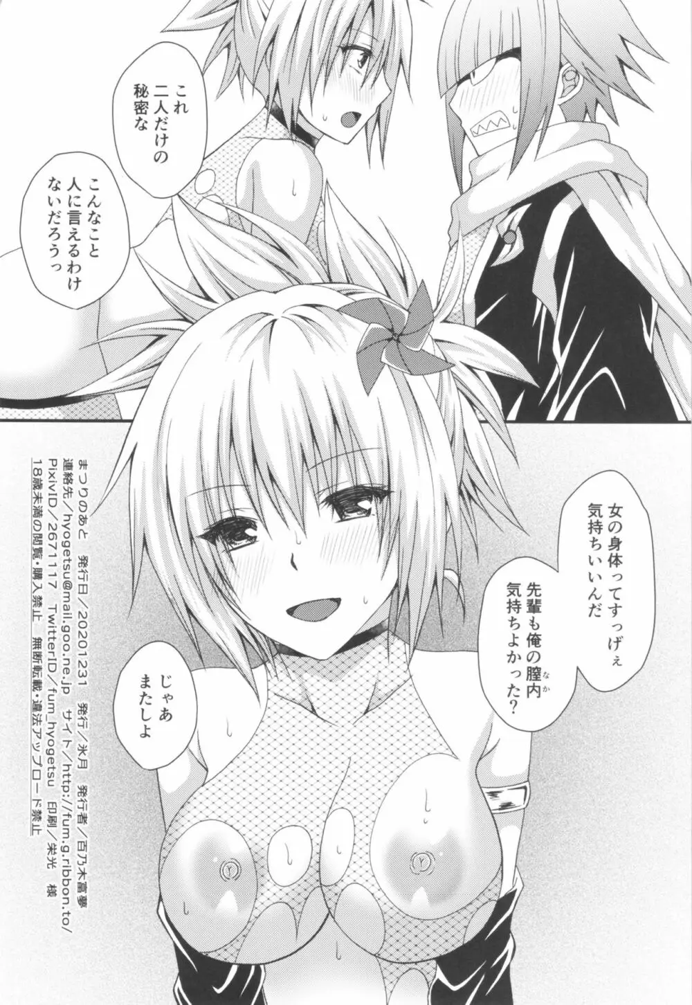 まつりのあと - page33