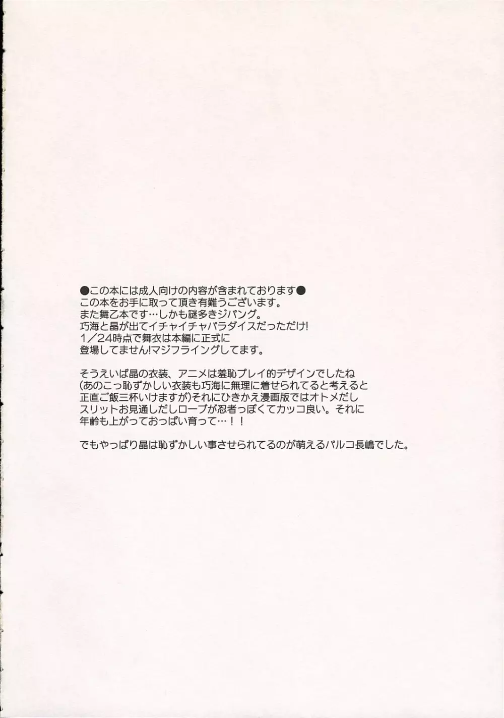 オトメ イン ジパング 舞-乙HiME) - page3