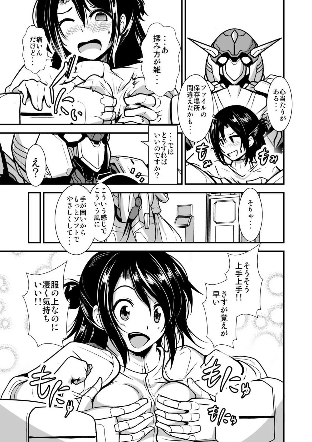 ロボットが不具合を起こして大変です - page6