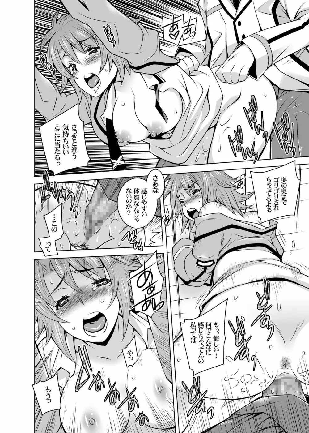 魔法科高校の劣情生 - page26