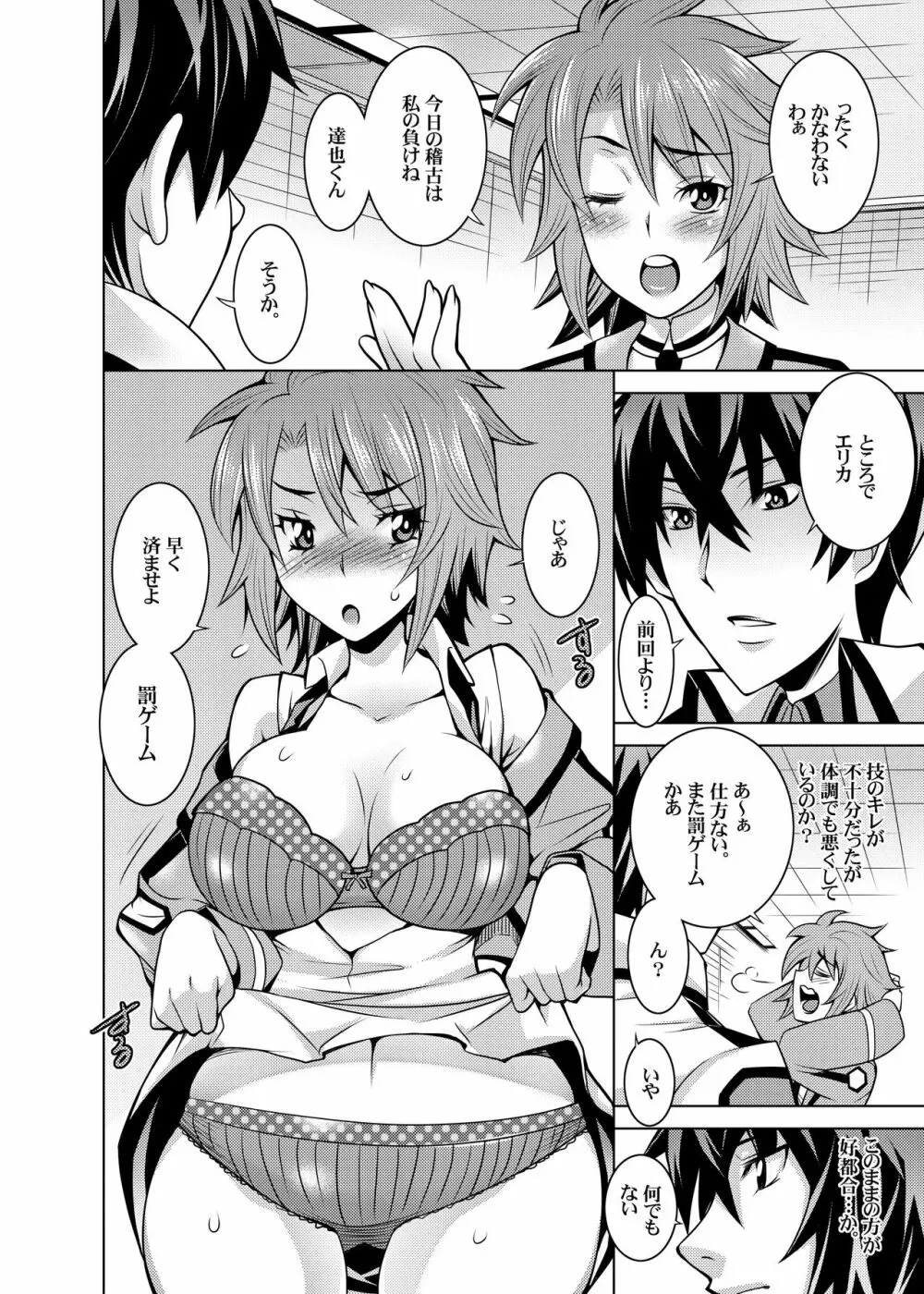 魔法科高校の劣情生 - page4