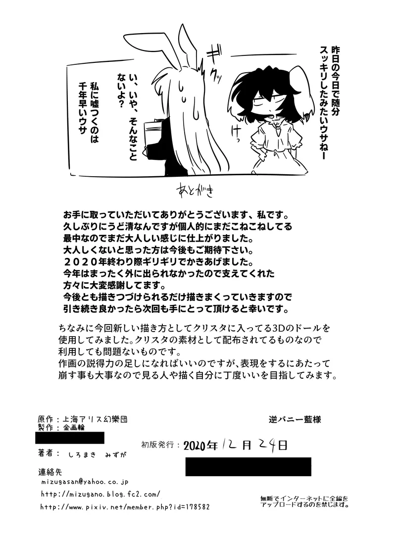 清蘭優曇華院 - page27