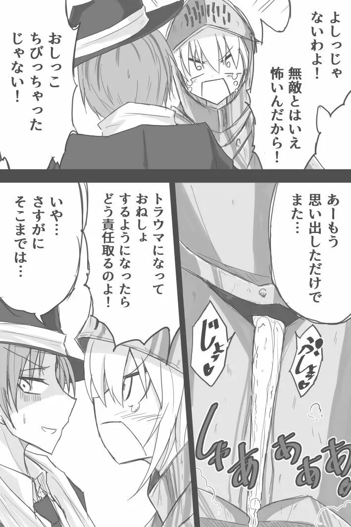 鉄壁よって無敵のアシュリーﾁｬﾝ - page4